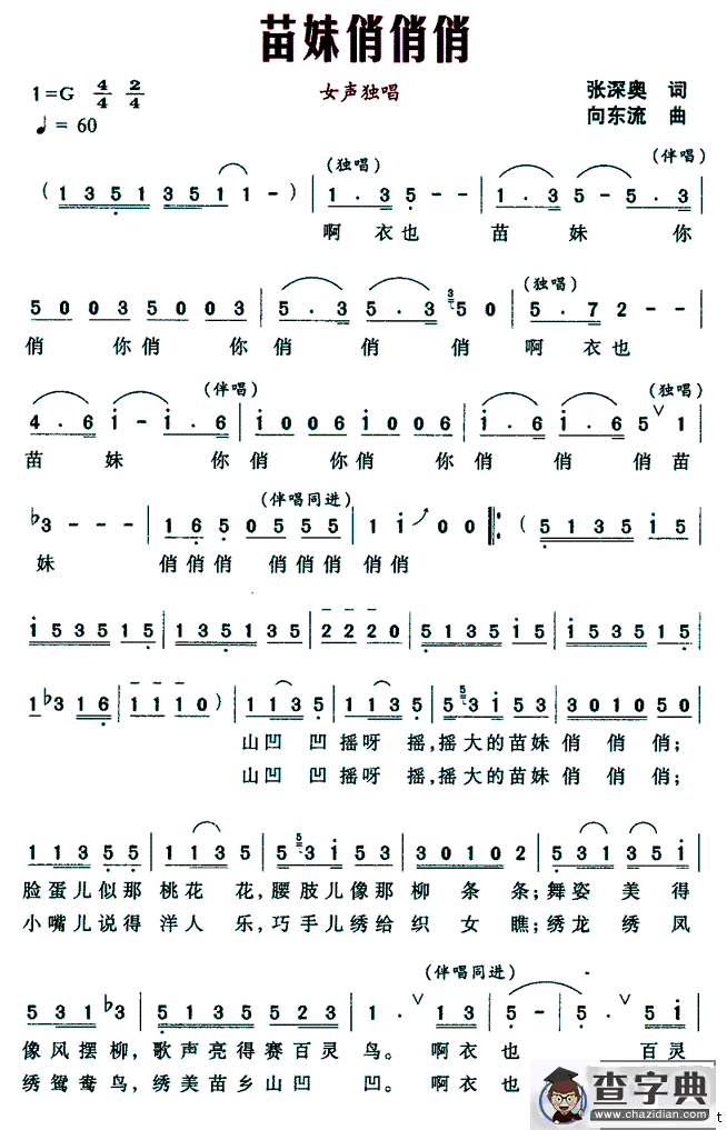 苗妹俏俏俏