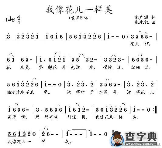 我像花儿一样美
