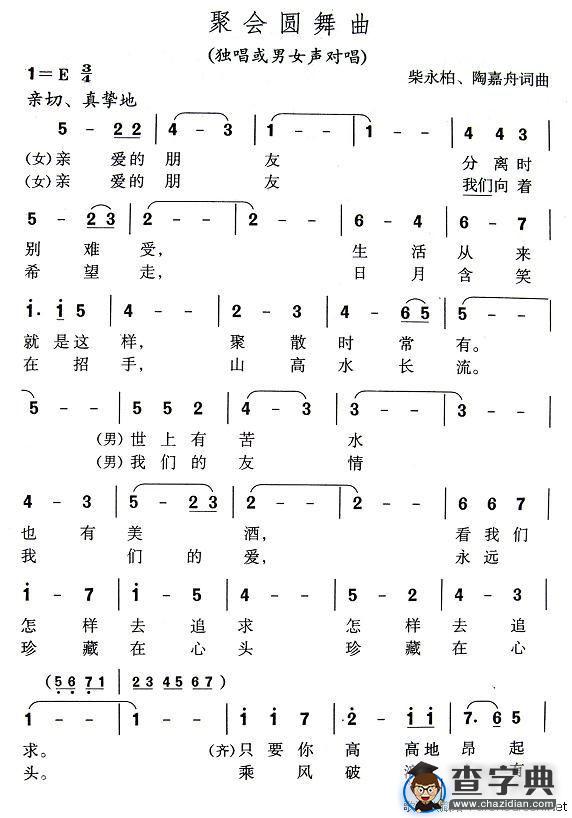 聚会圆舞曲