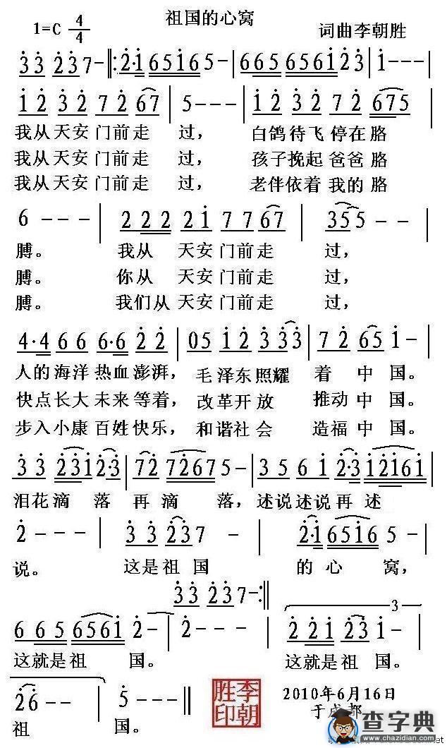 祖国的心窝