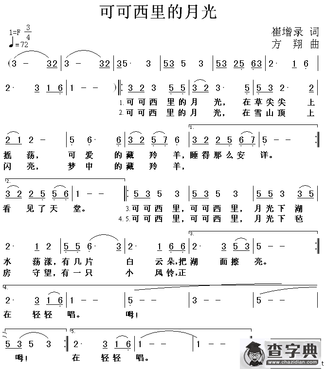 可可西里的月光