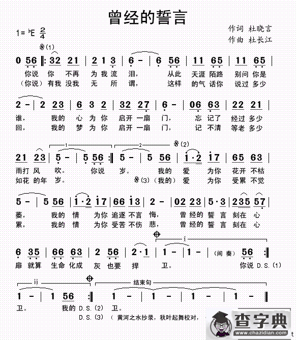曾经的誓言