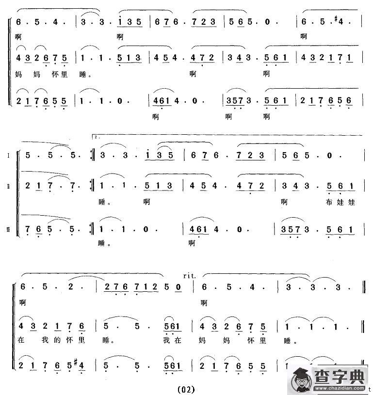 我在妈妈怀里睡（三部合唱）