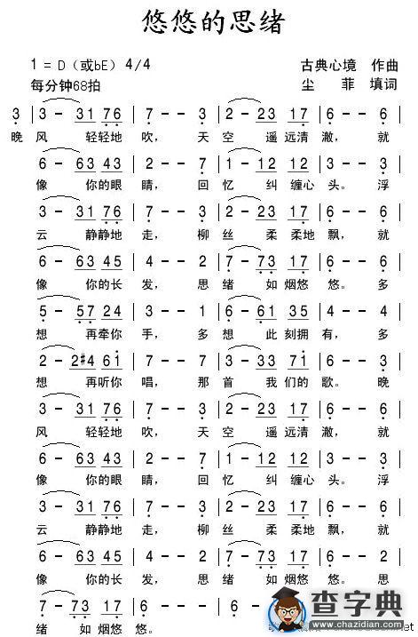 悠悠的思绪