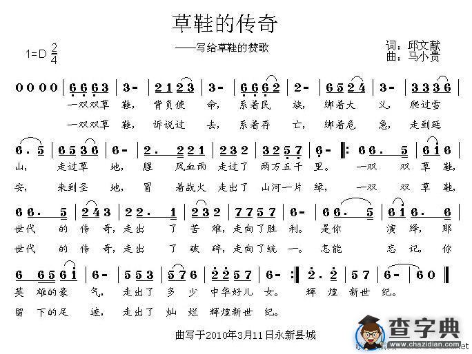 草鞋的传奇
