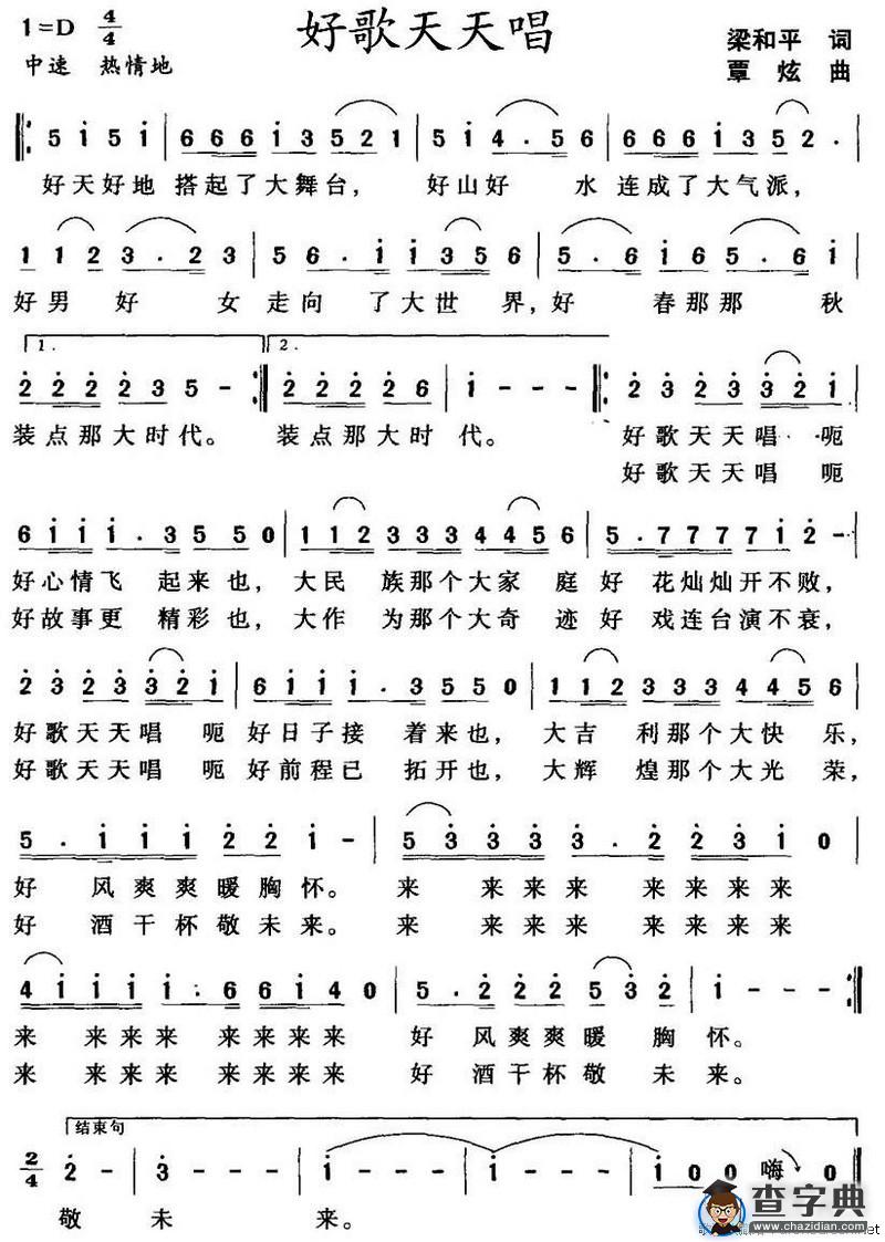 好歌天天唱