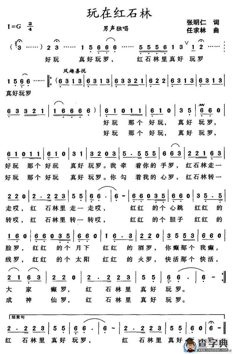 玩在红石林