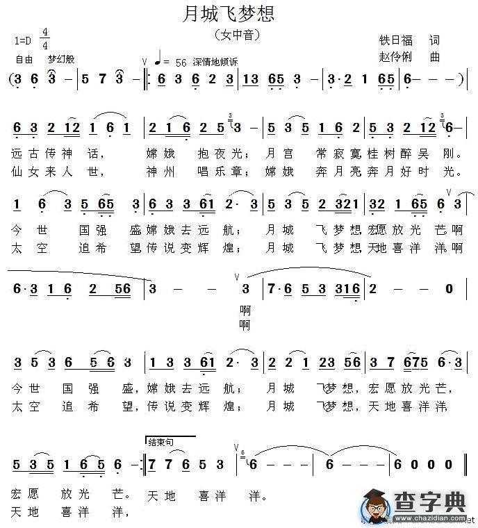月城飞梦想