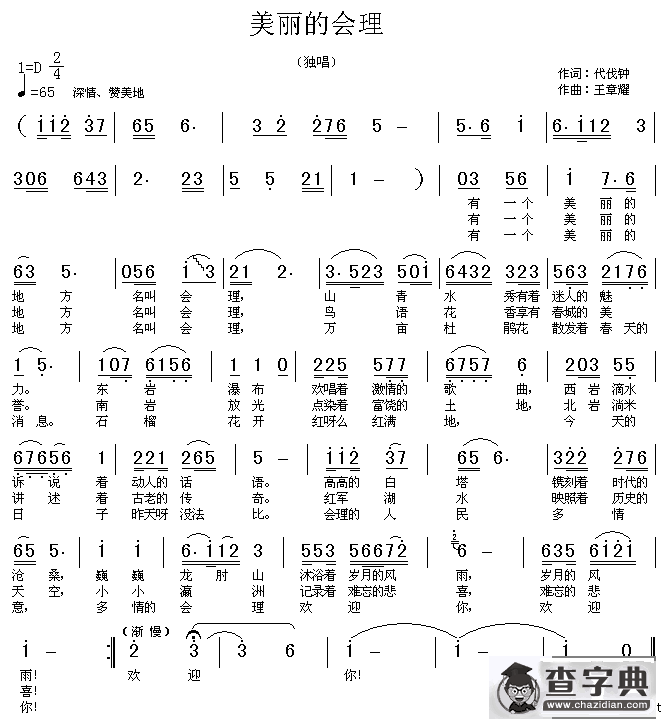 美丽的会理