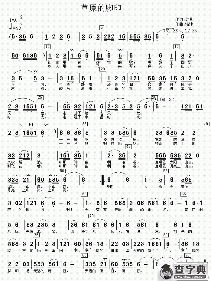 草原的脚印