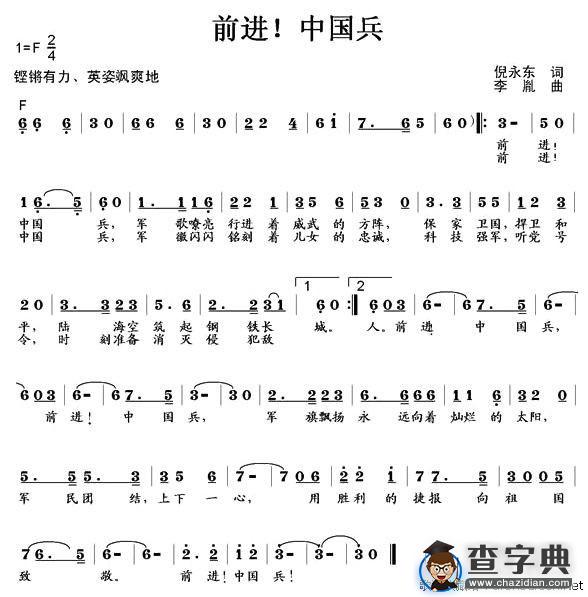前进！中国兵