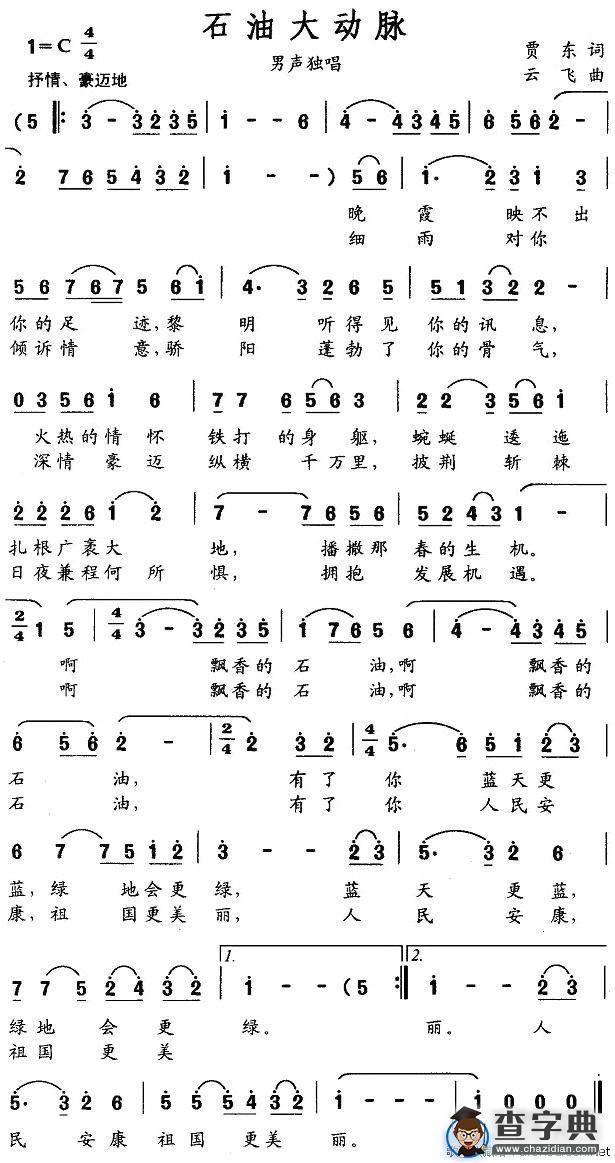 石油大动脉