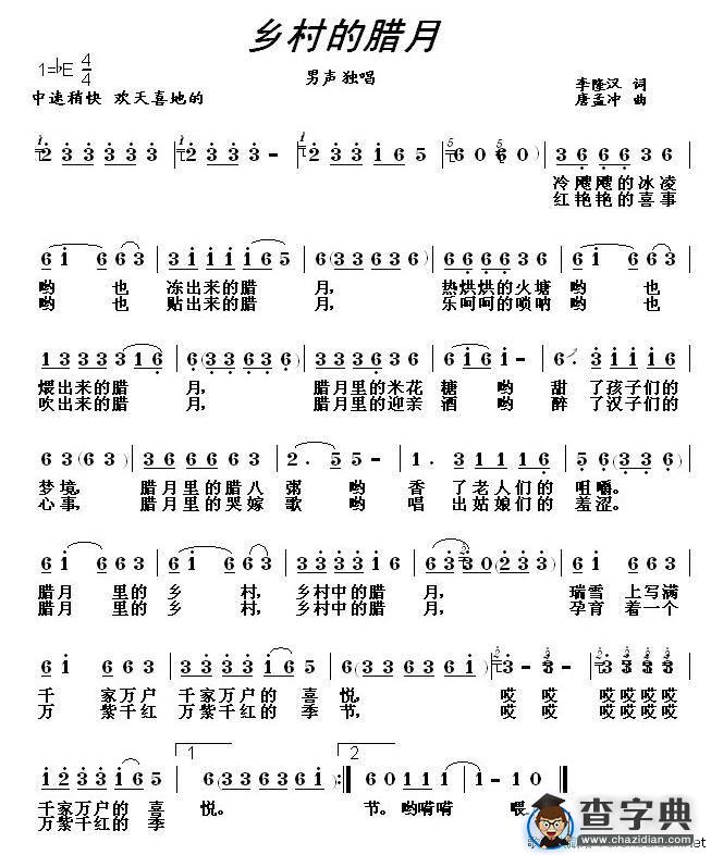 乡村的腊月