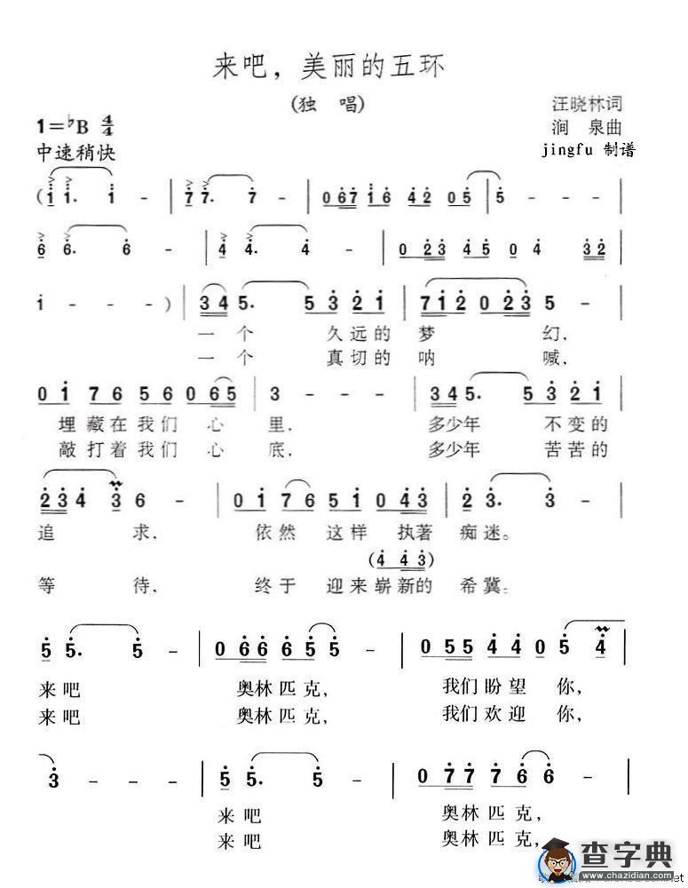 来吧，美丽的五环