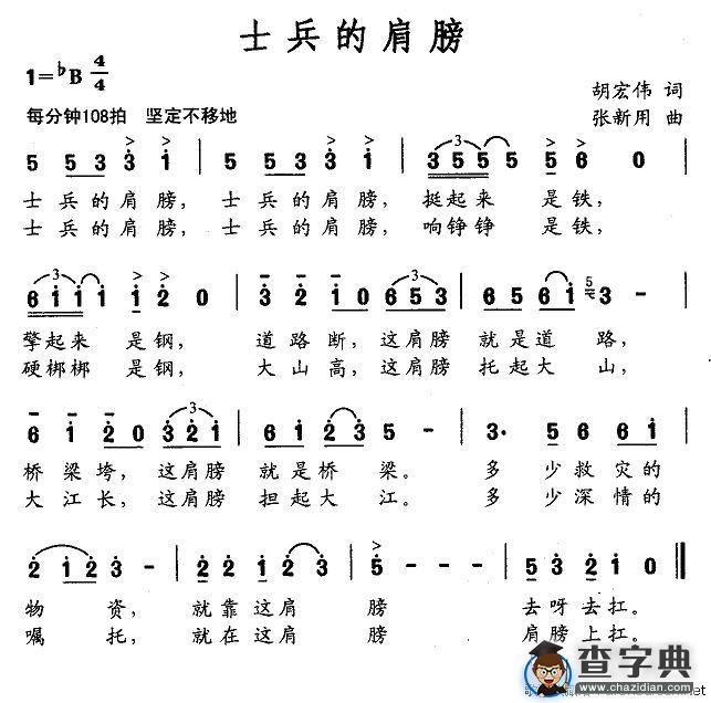 士兵的肩膀