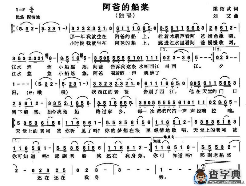 阿爸的船桨