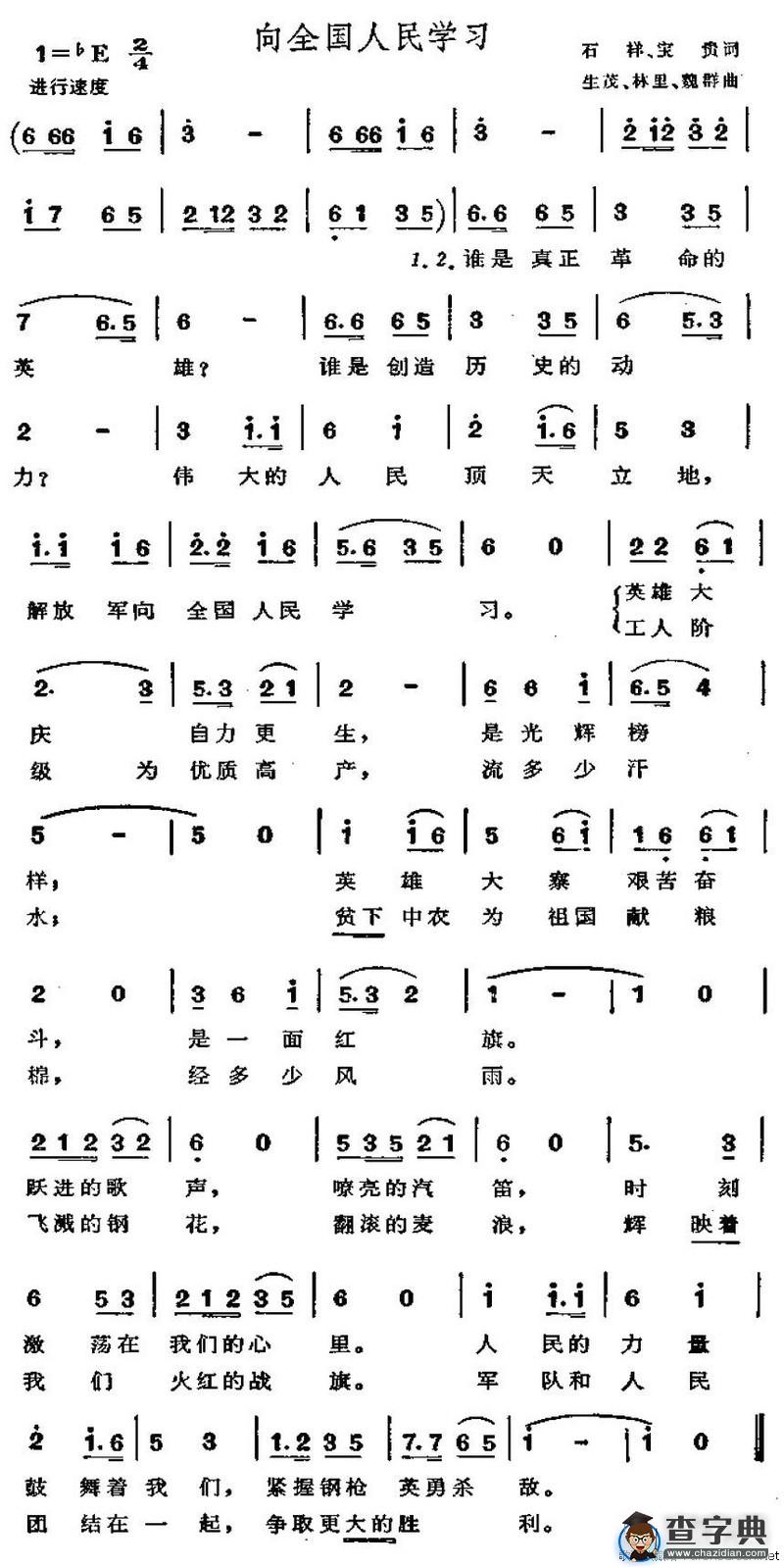 向全国人民学习