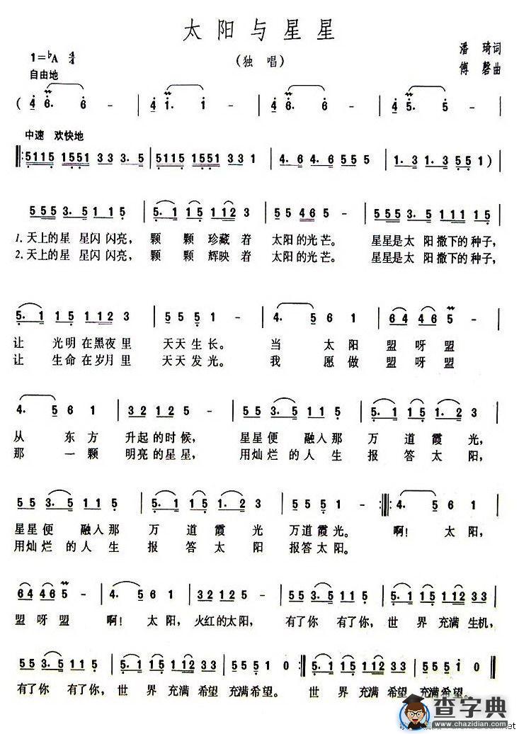 太阳与星星
