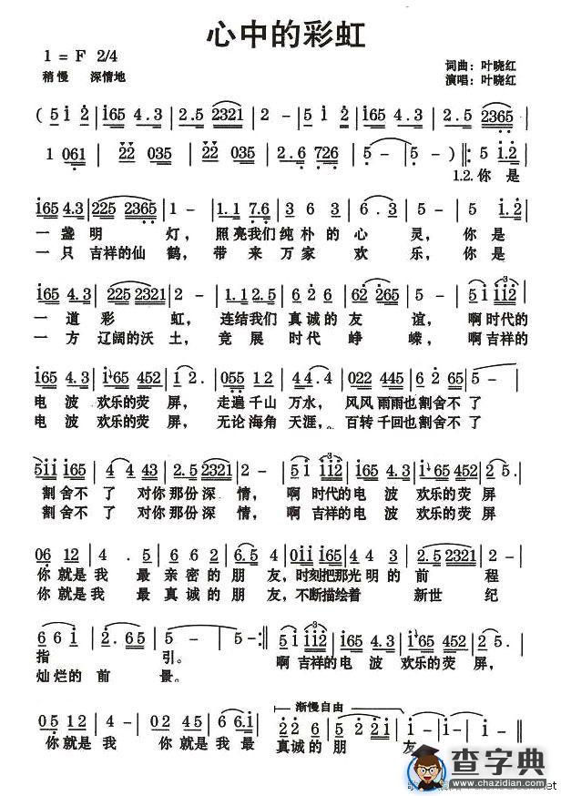 心中的彩虹