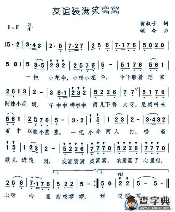 友谊装满笑窝窝