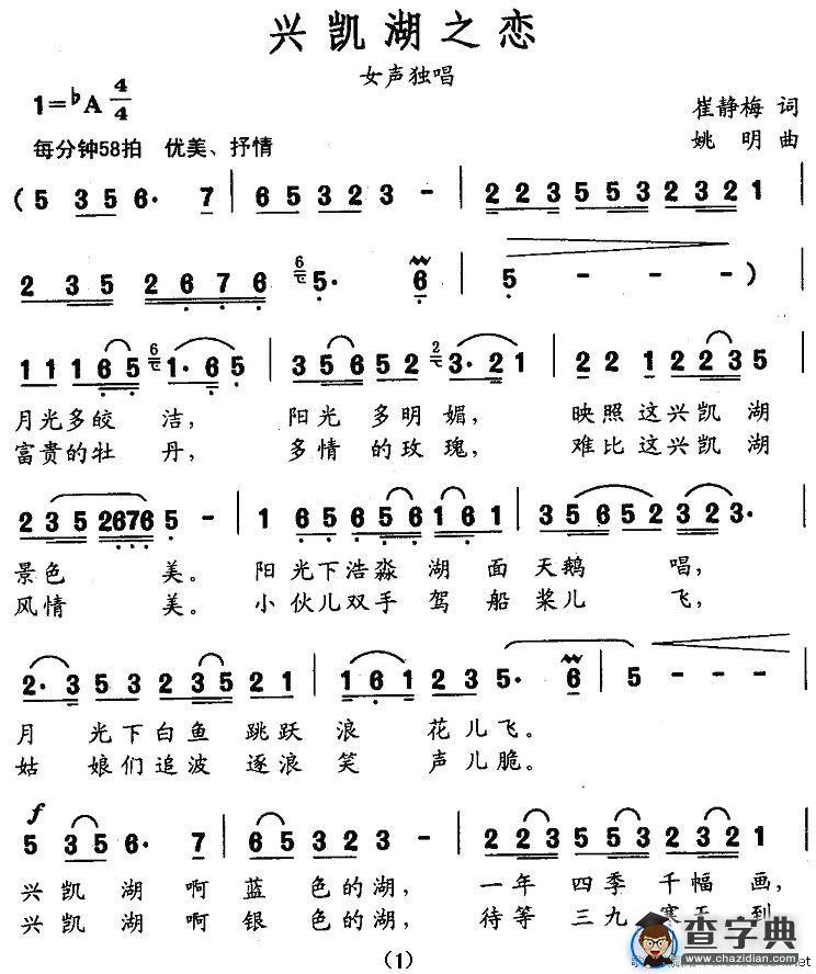 兴凯湖之恋