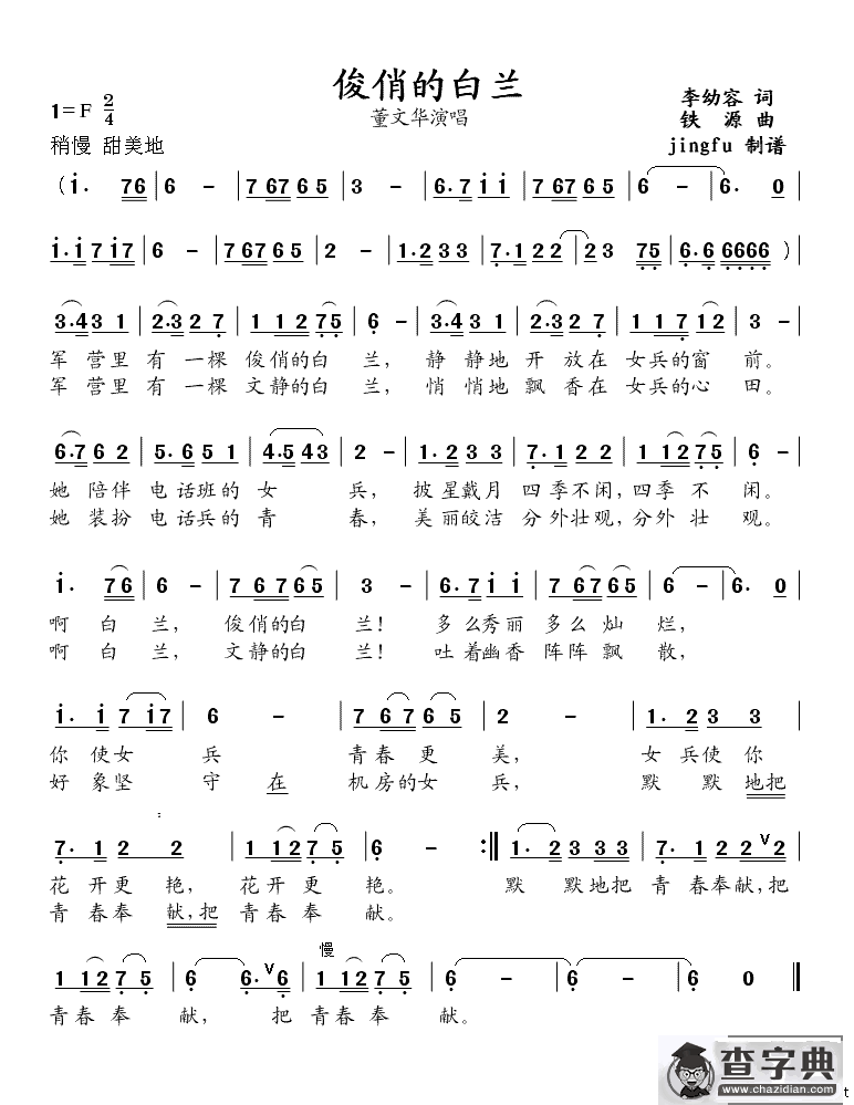 俊俏的白兰