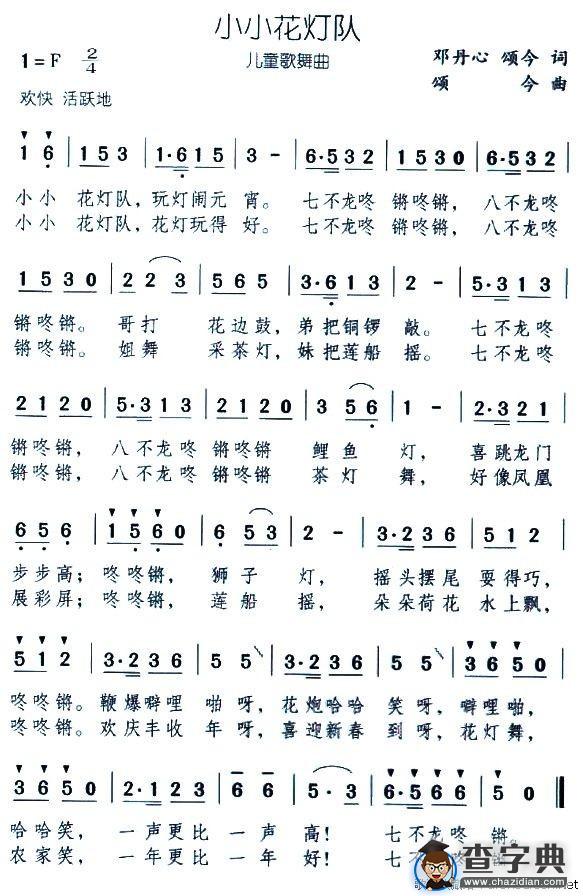 小小花灯队