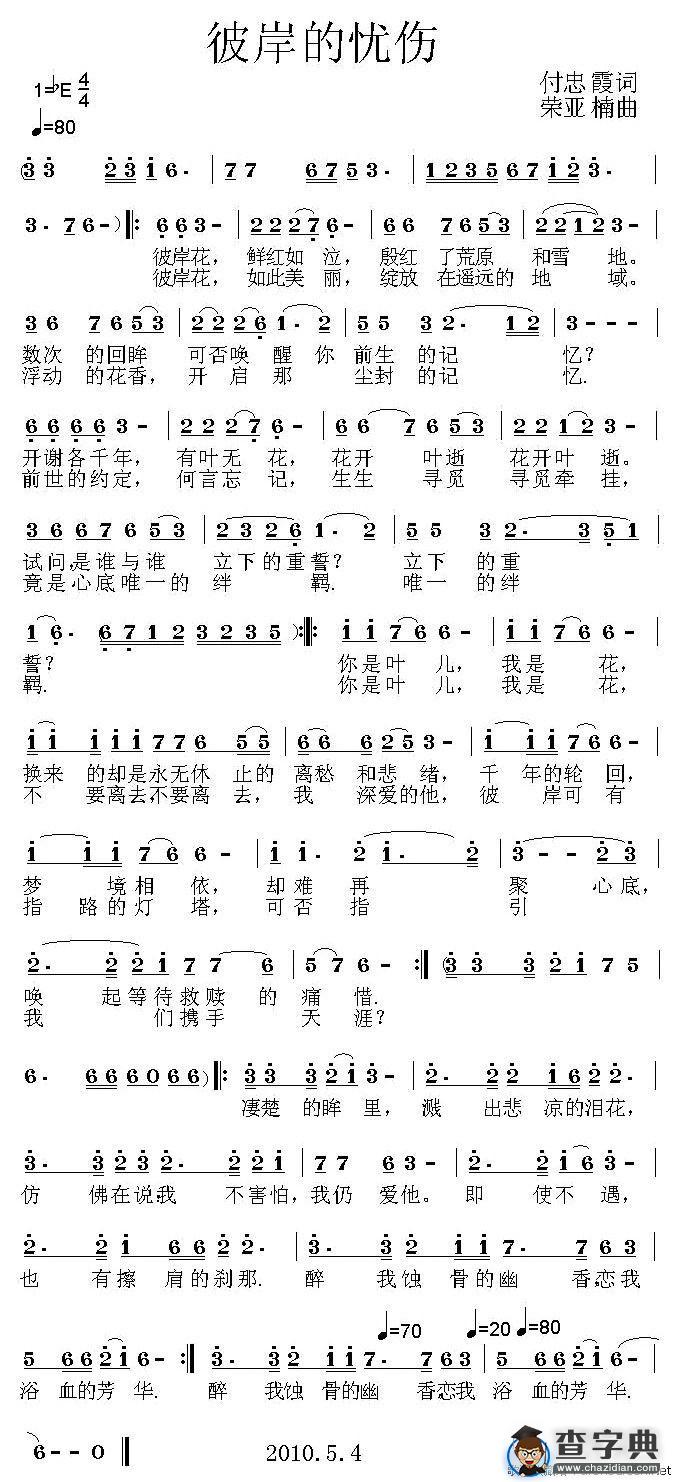 彼岸的忧伤