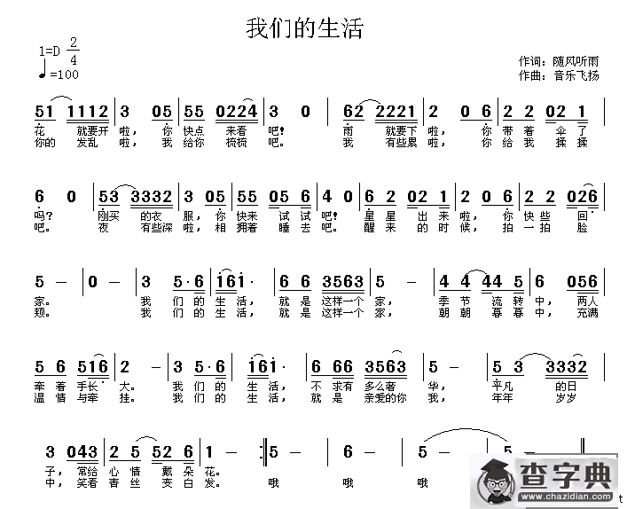 我们的生活