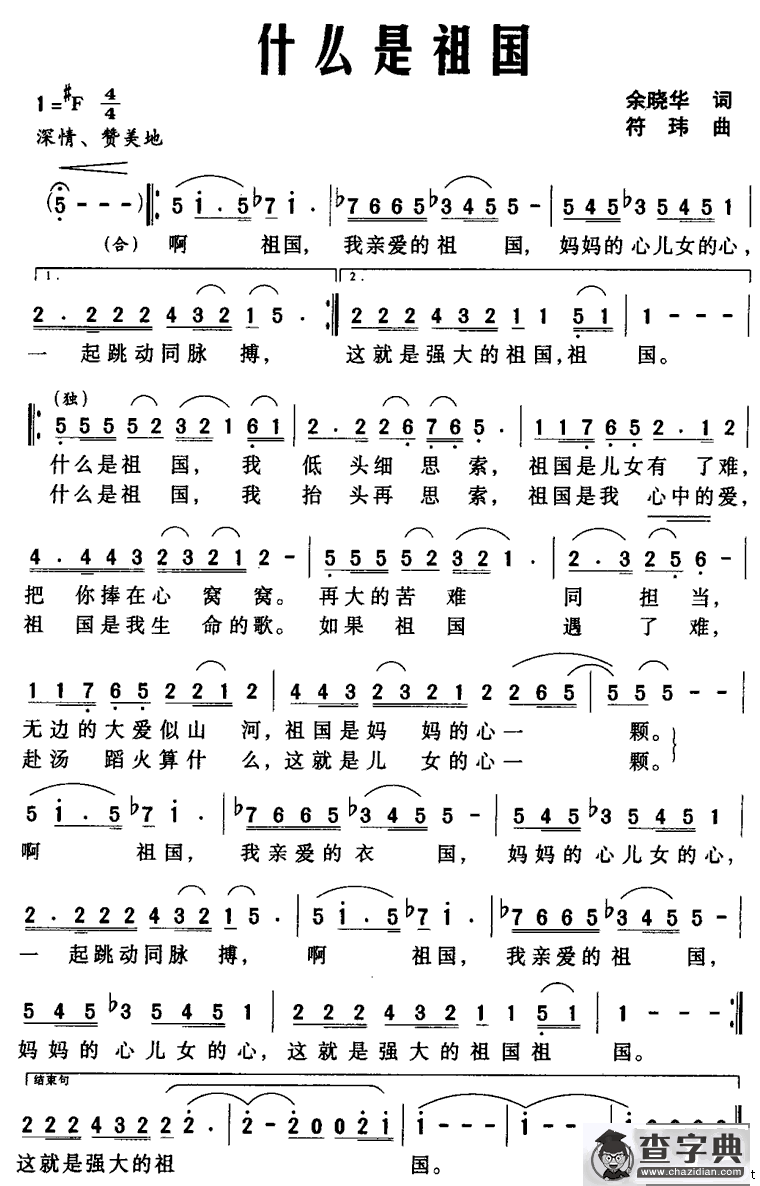 什么是祖国