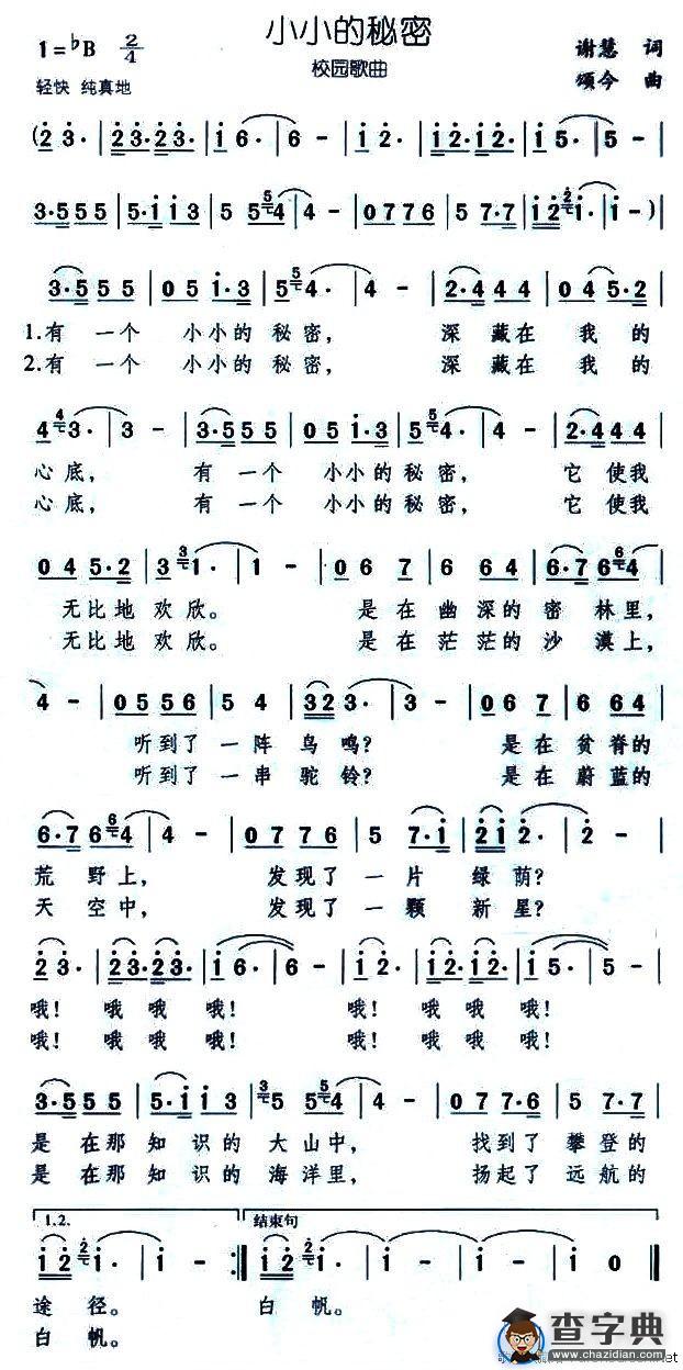 小小的秘密