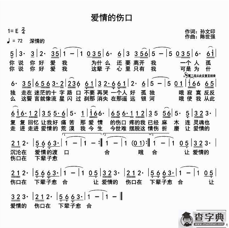 爱情的伤口