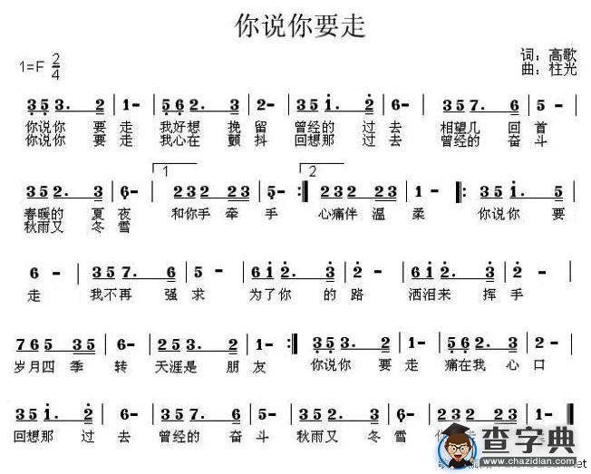 你说你要走