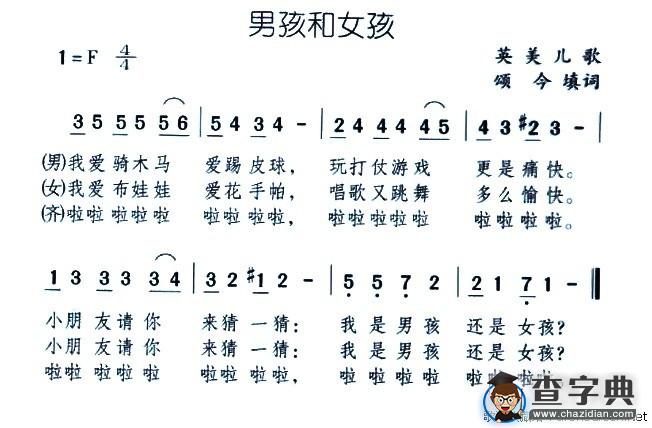 男孩和女孩