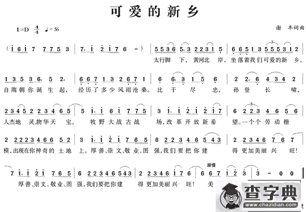 可爱的新乡