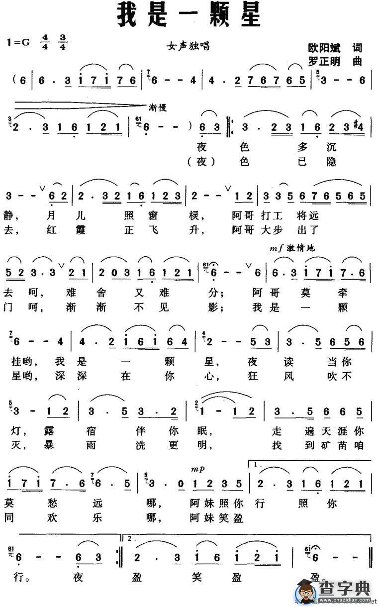 我是一颗星
