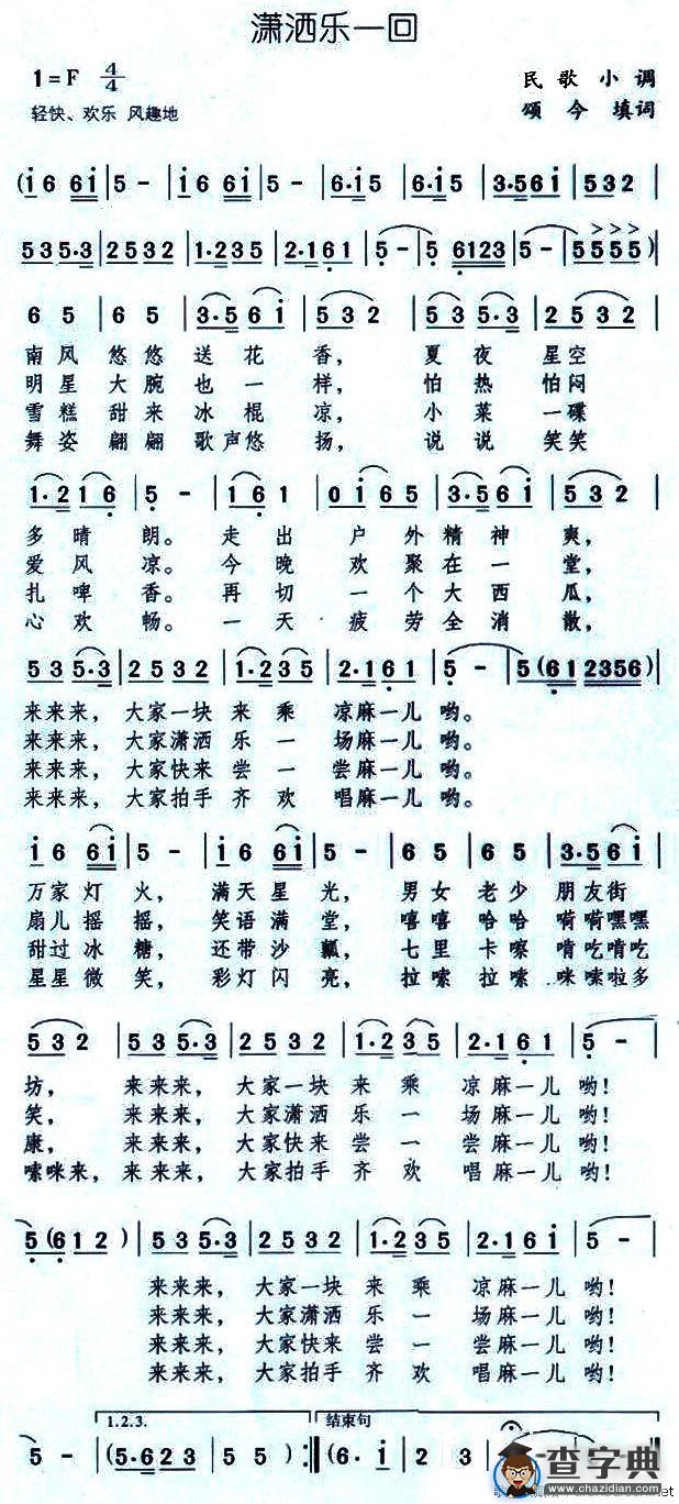 潇洒乐一回