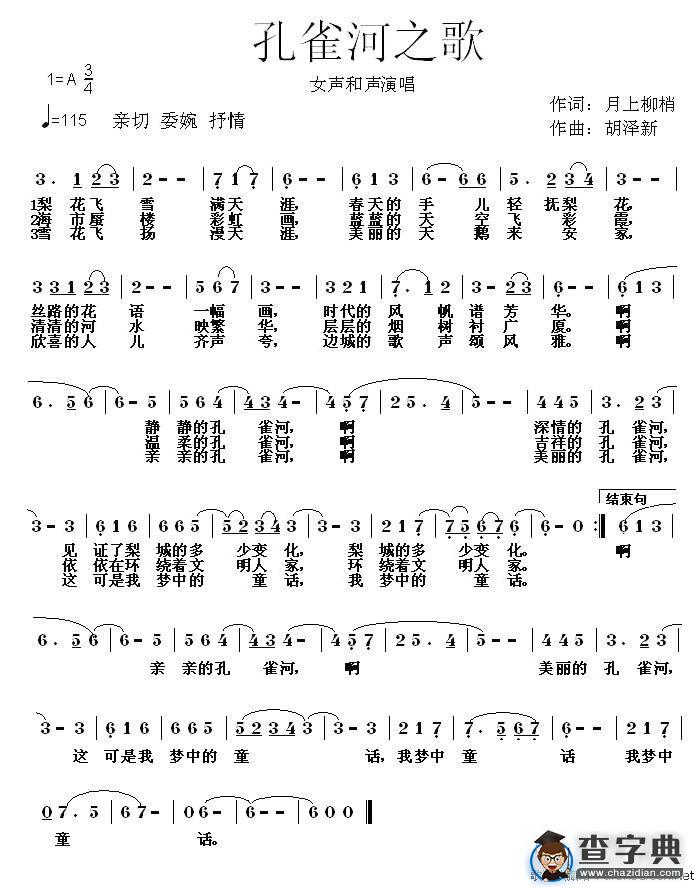 孔雀河之歌