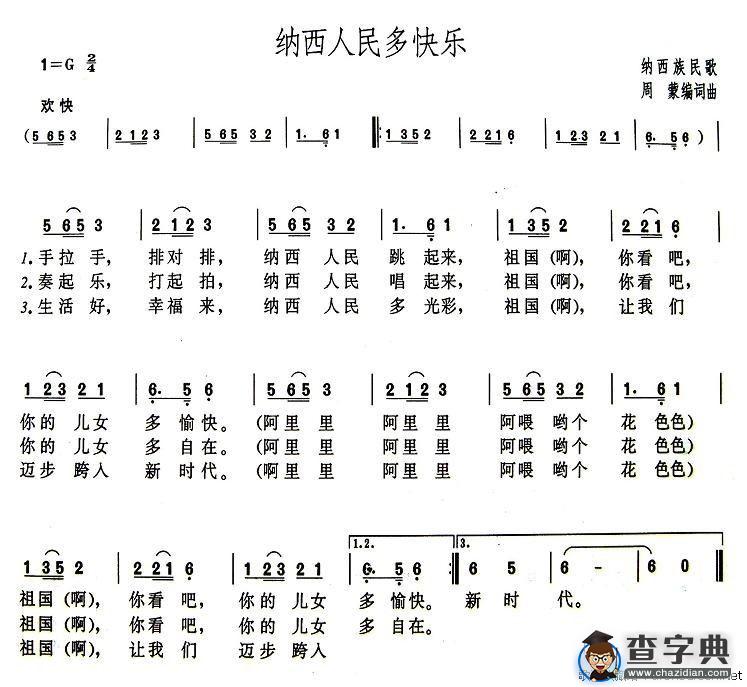 纳西人民多快乐