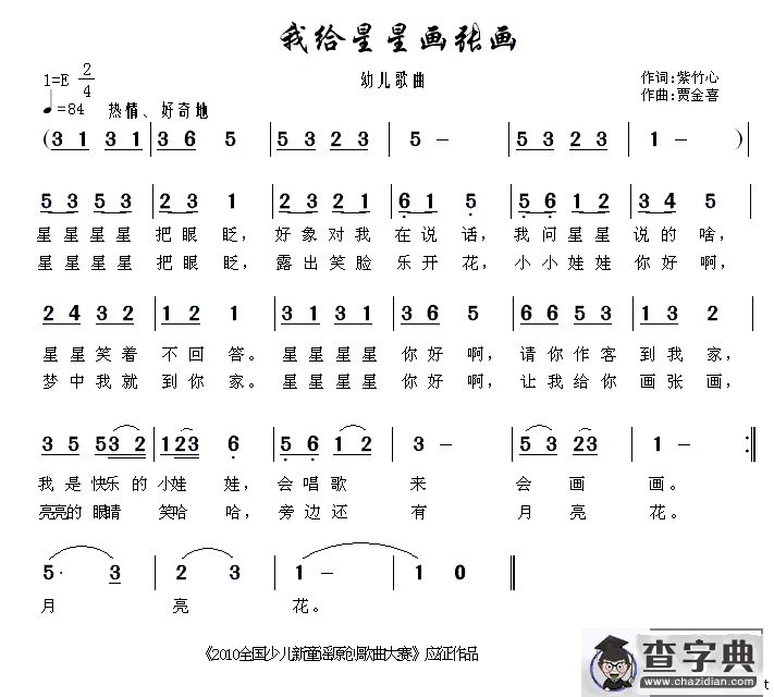 我给星星画张画