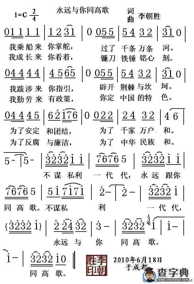 永远与你同高歌