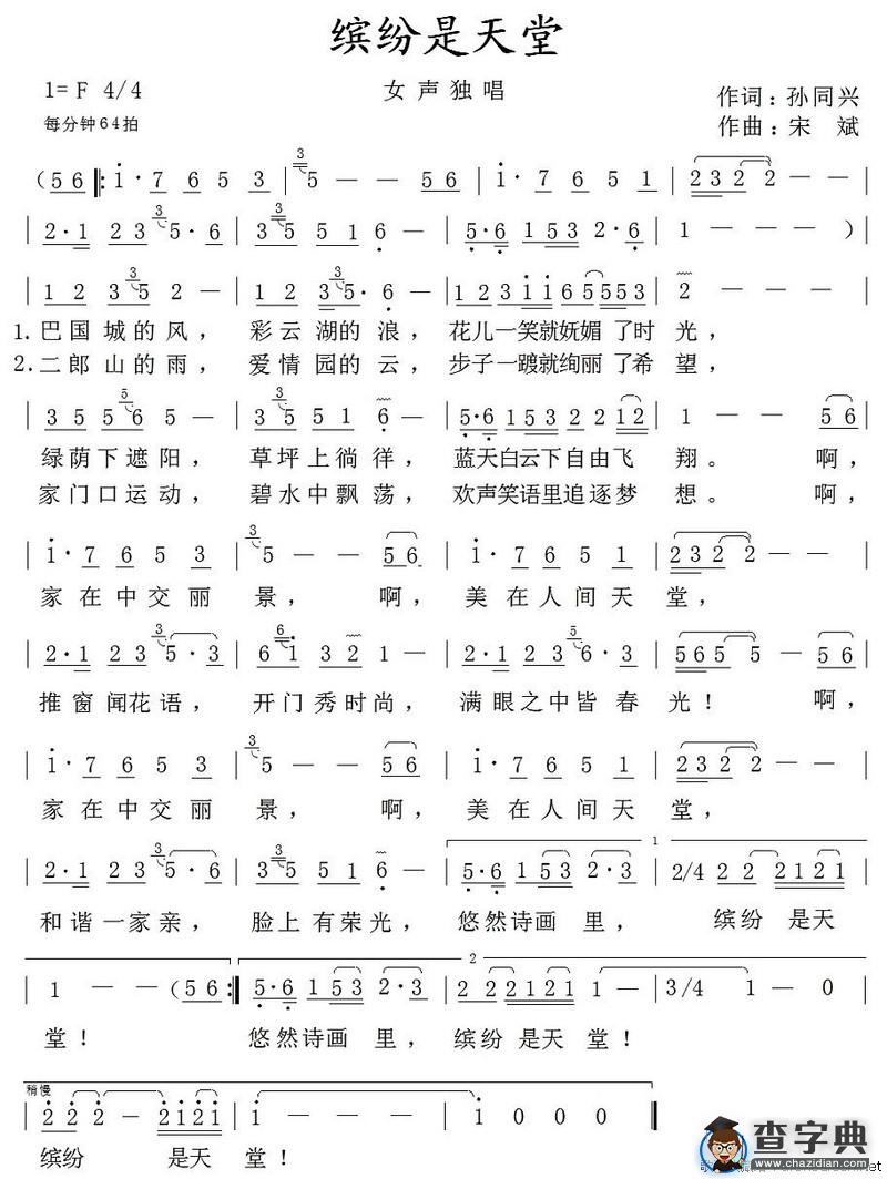 缤纷是天堂