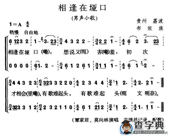 相逢在垭口（男声小歌）