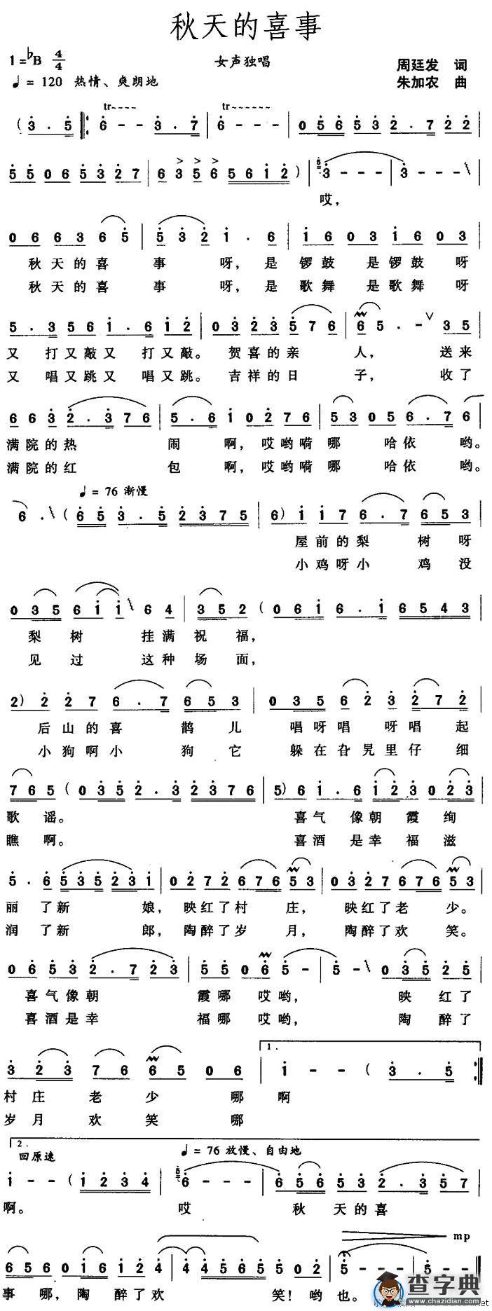 秋天的喜事