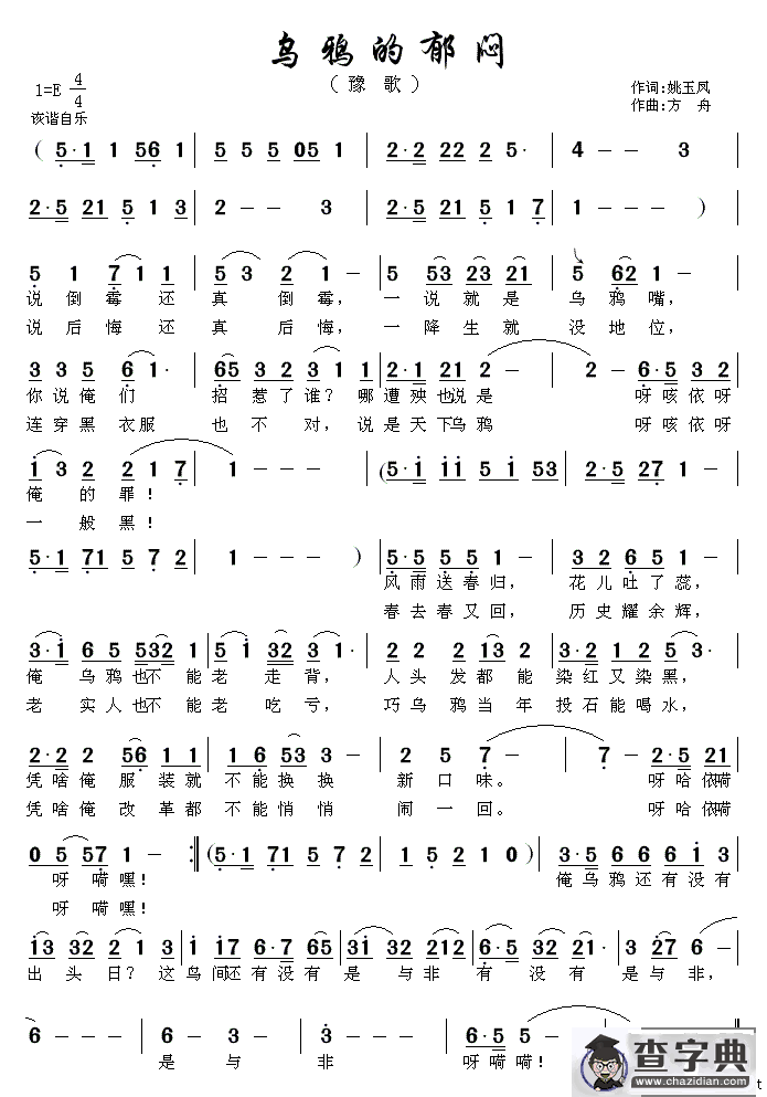 乌鸦的郁闷