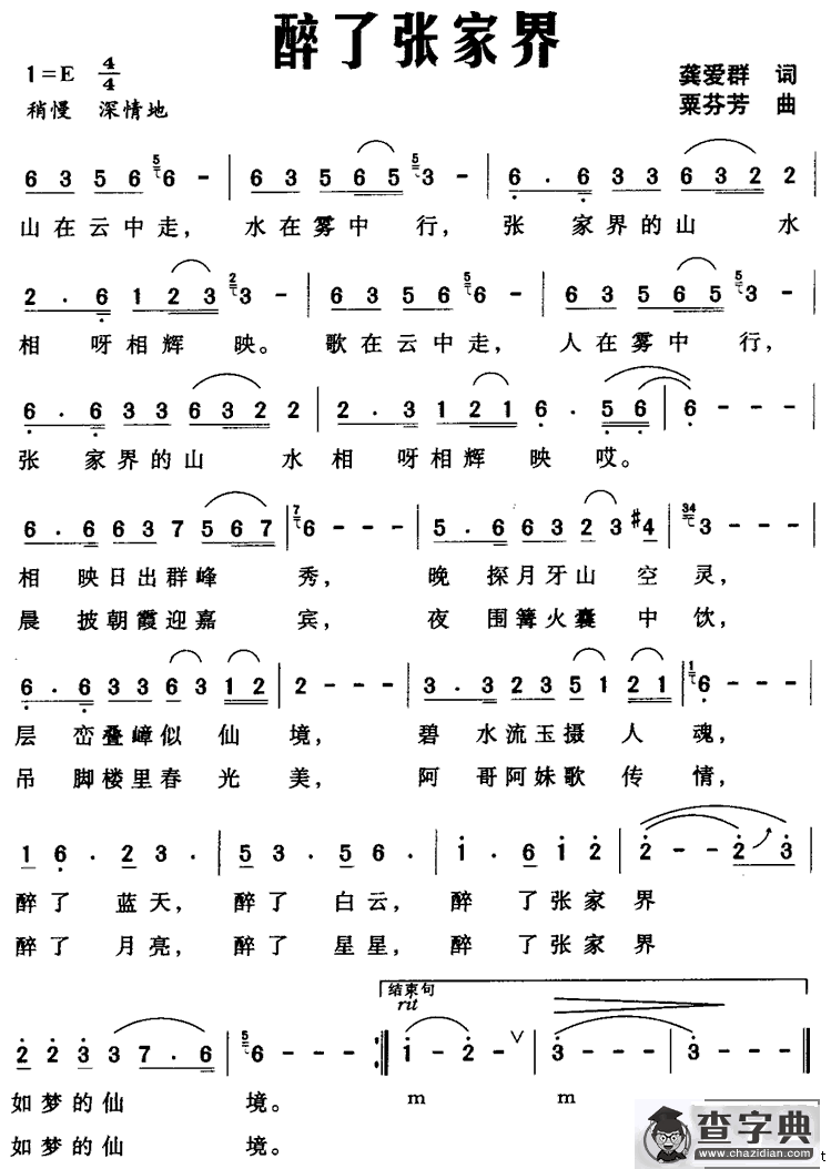 醉了张家界