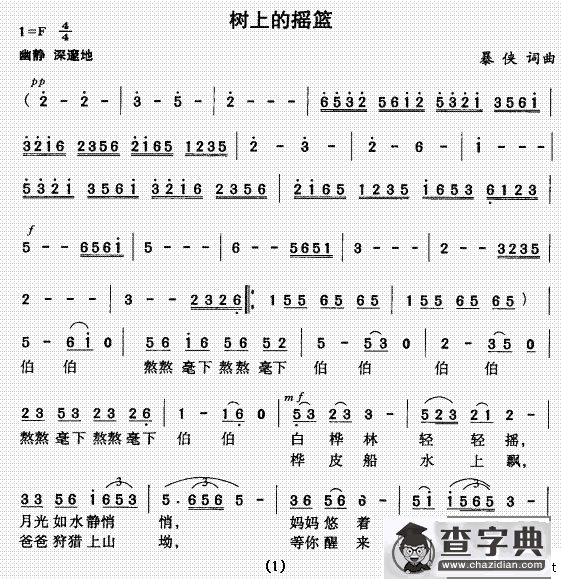 树上的摇篮
