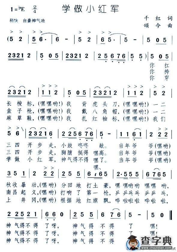 学做小红军