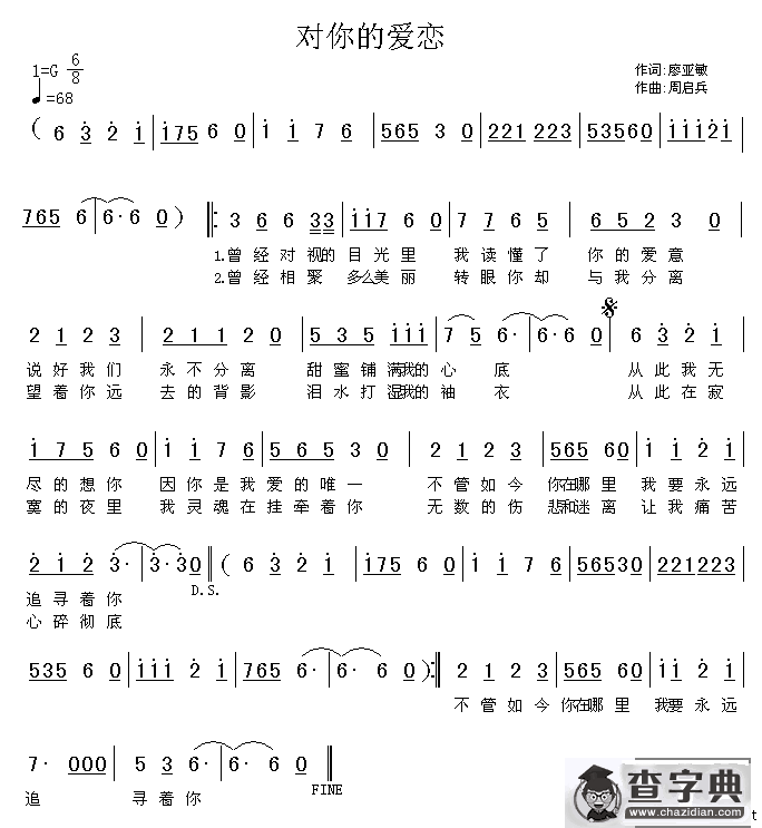 对你的爱恋
