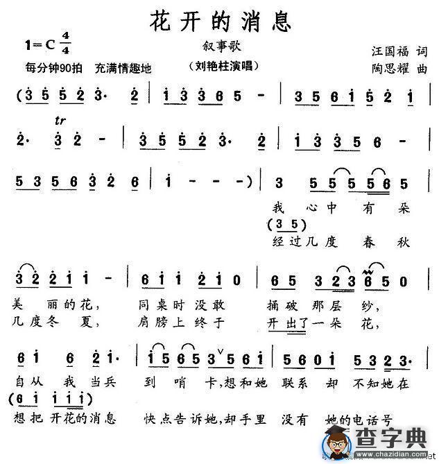花开的消息